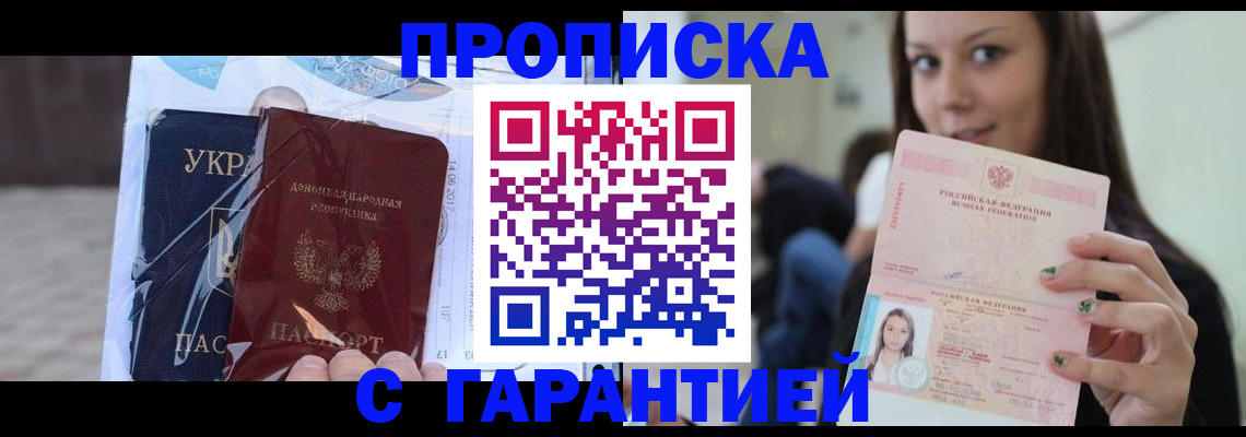 временная регистрация 2025 в Крыму