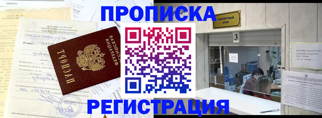 временная регистрация собственник в Крыму